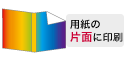 ブルーレイケース用ジャケット　片面印刷