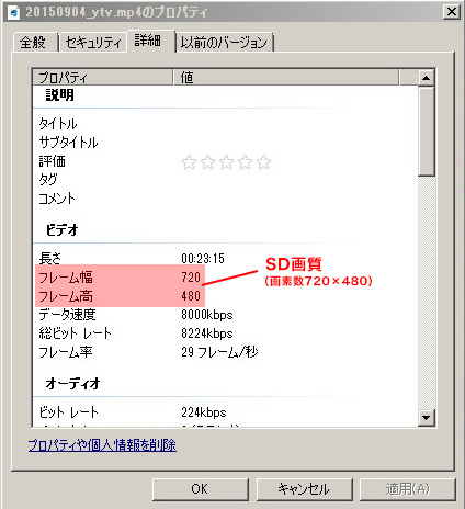 動画ファイルの画質の確認方法