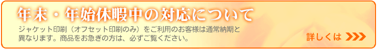 年末年始の対応について