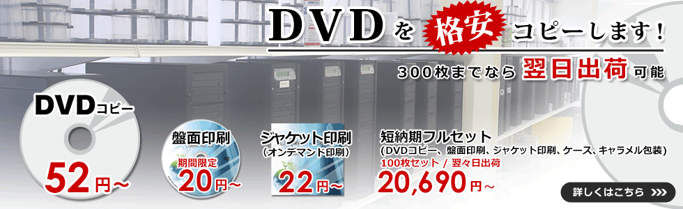 DVDコピーサービス