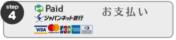 お支払