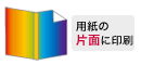 トールケース用ジャケット　片面印刷