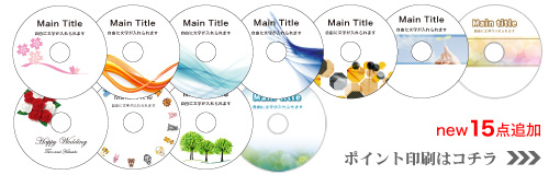 盤面印刷 ポイント印刷デザインテンプレート
